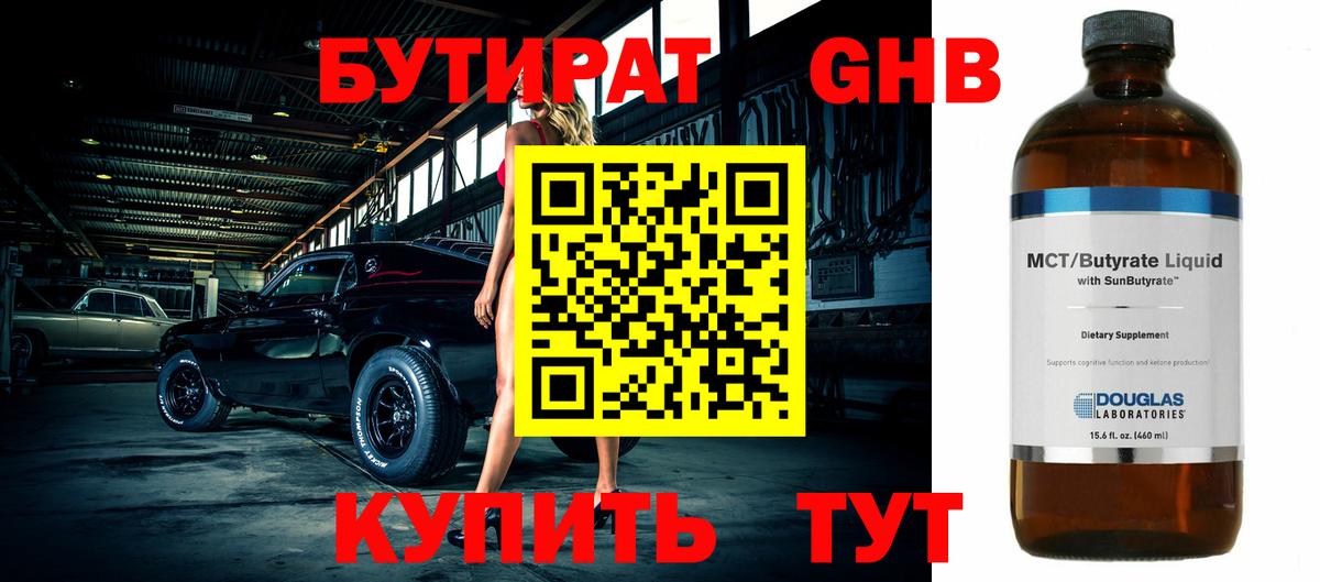 БУТИРАТ BDO 33% Котлас