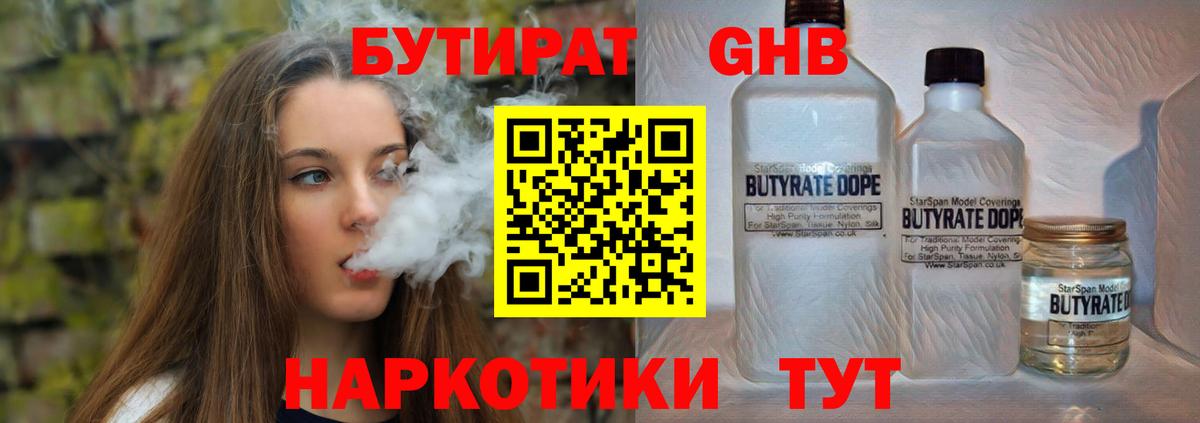 Котлас  Бутират жидкий экстази  Вход с VPN 