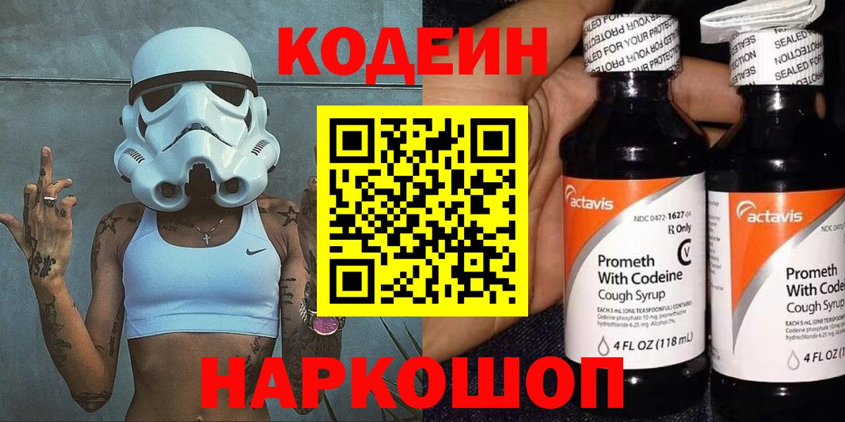 Codein Purple Drank  Вход с VPN  Котлас  Кодеин Purple Drank 