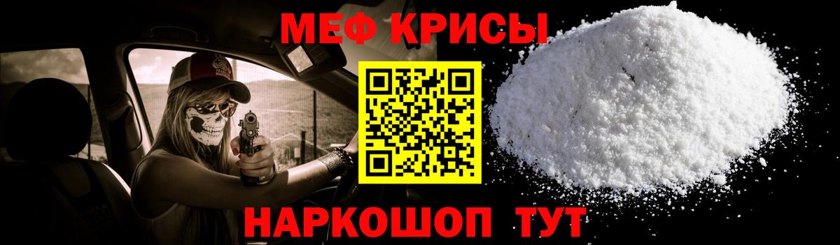 Меф мяу мяу мука Котлас