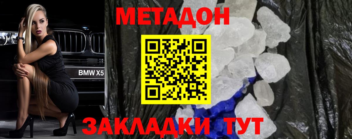 МЕТАДОН methadone  Метадон кристалл  Котлас  Вход с VPN 