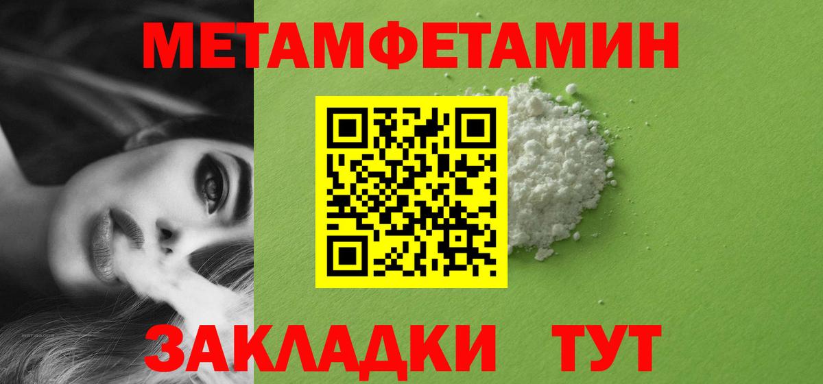 МЕТАМФЕТАМИН кристалл  МЕТАМФЕТАМИН кристалл  Вход с VPN  Первитин  Котлас 