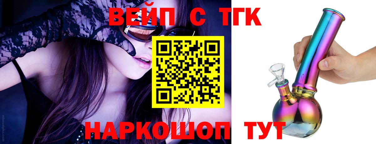 ТГК жижа Котлас